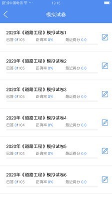 试验检测考试题库v4.8.8截图4