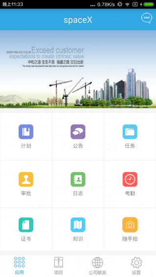 工程宝v7.13.0.5截图1