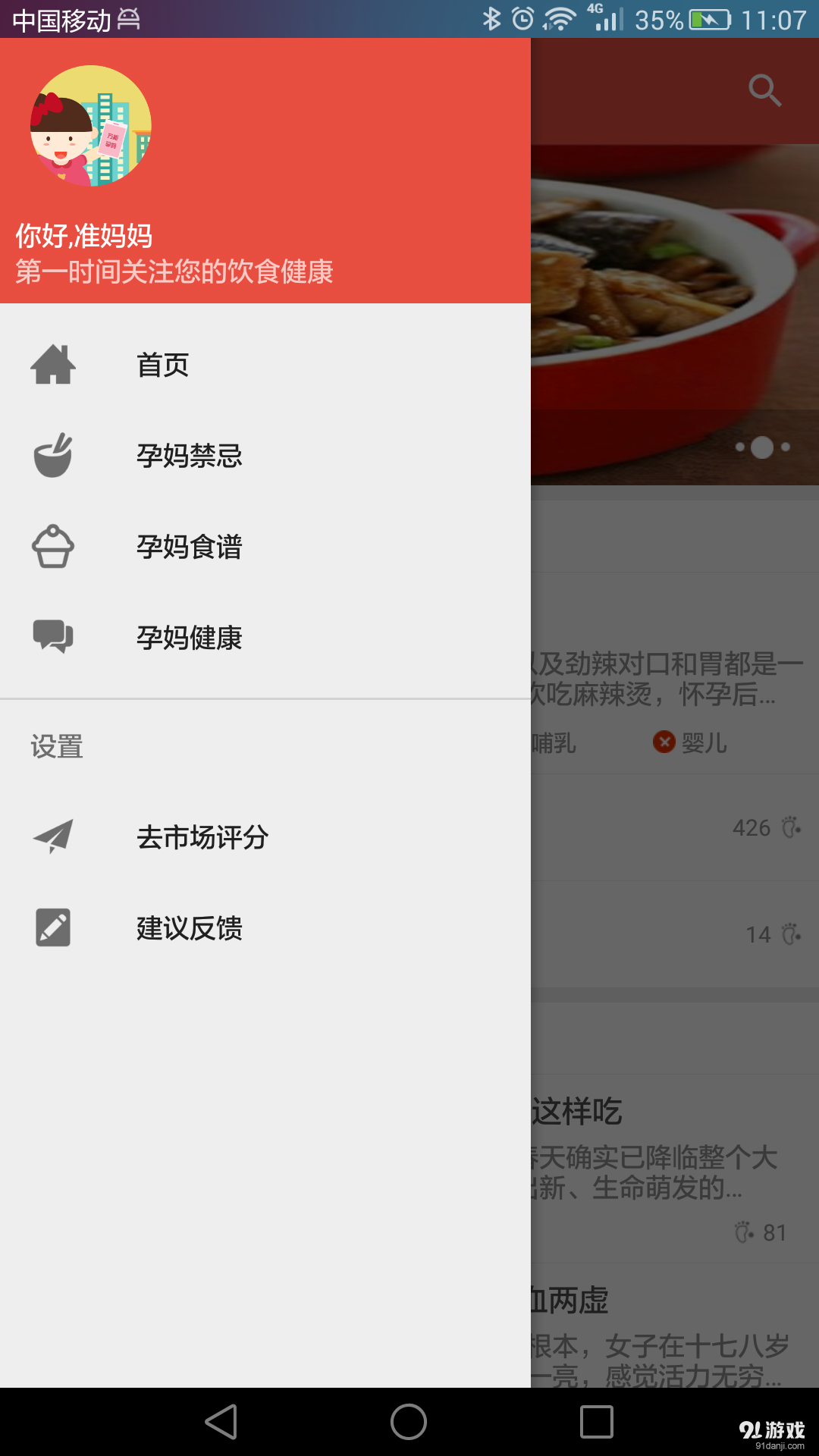 孕味食足v1.5.7截图1