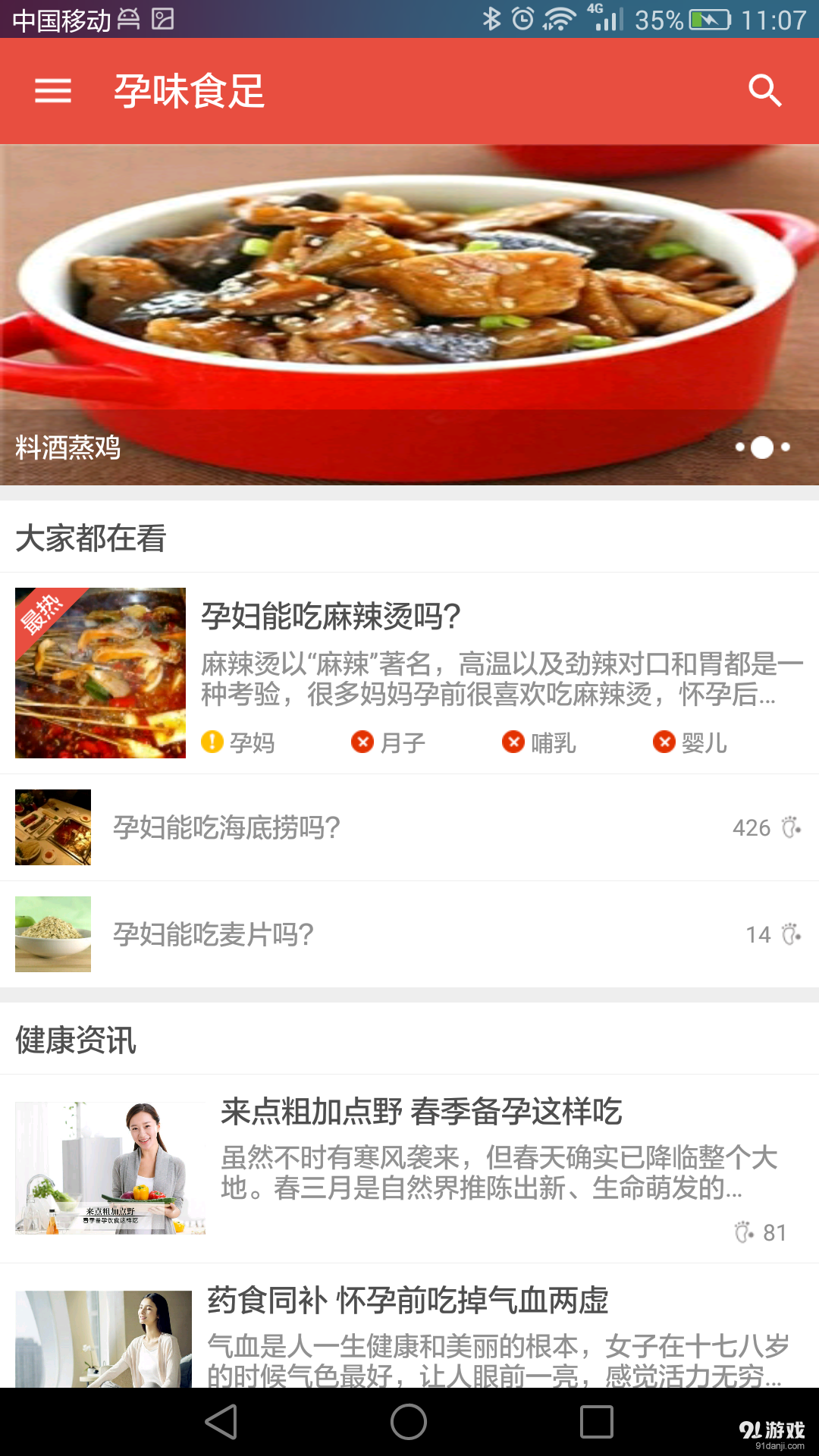 孕味食足v1.5.7截图2