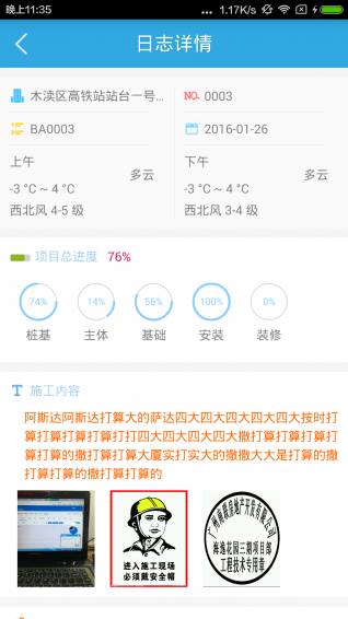 工程宝v7.13.0.5截图5