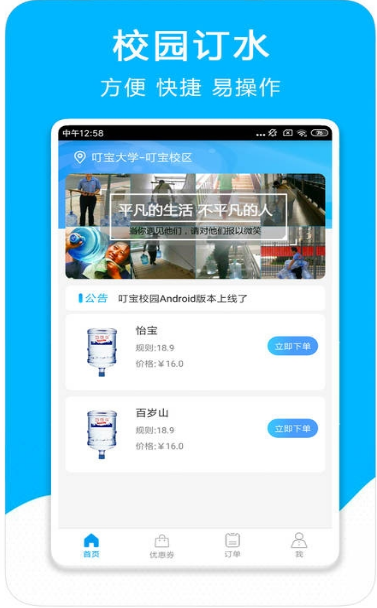 叮宝校园v1.10截图3