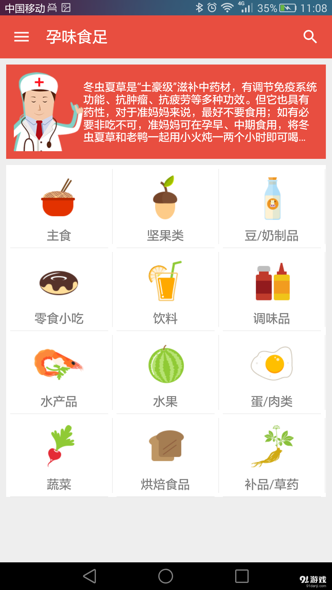 孕味食足v1.5.7截图3