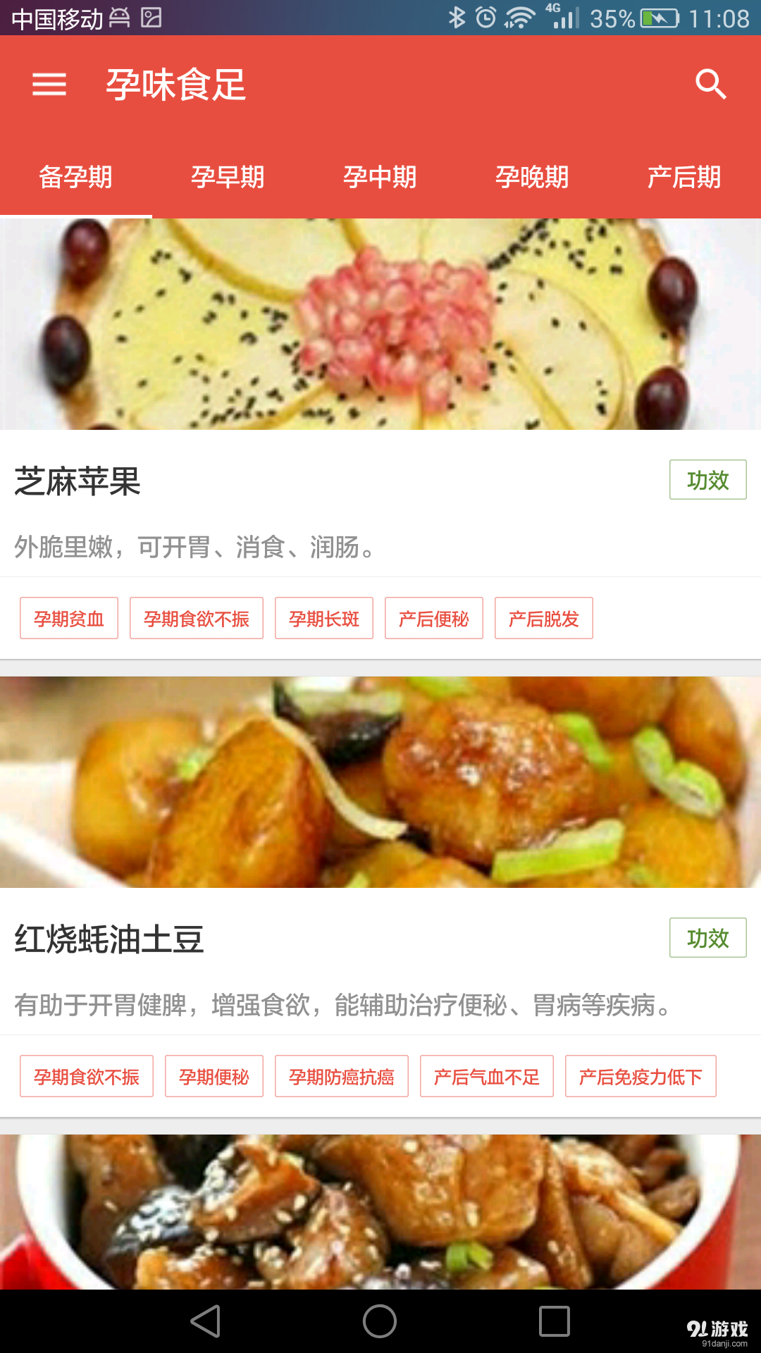 孕味食足v1.5.7截图4