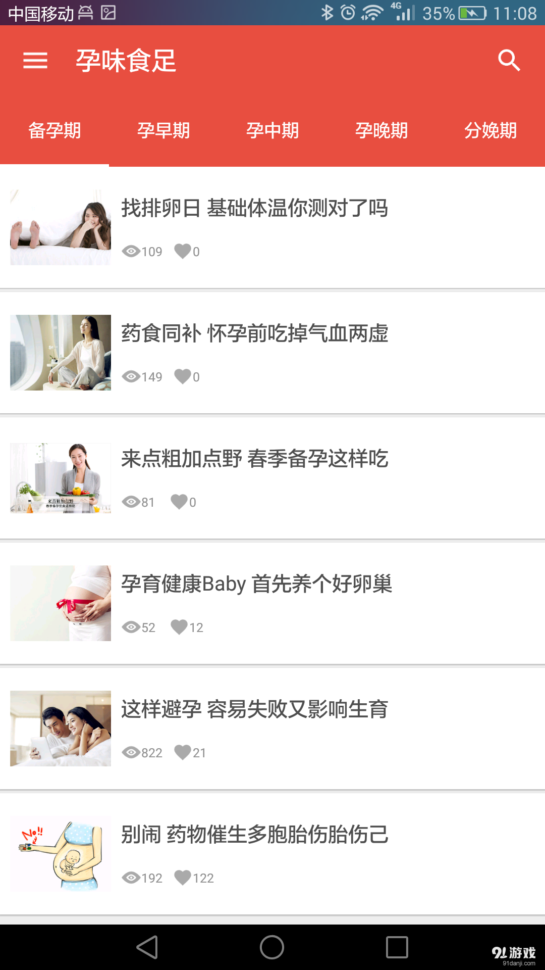 孕味食足v1.5.7截图5