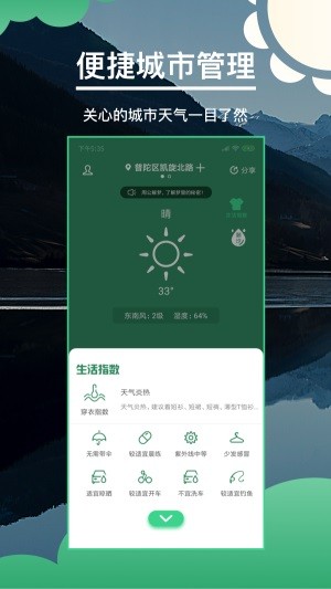 快看天气v1.5截图3