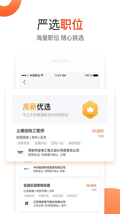 北极星电力招聘网v1.4.7截图2