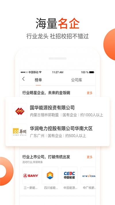 北极星电力招聘网v1.4.7截图1