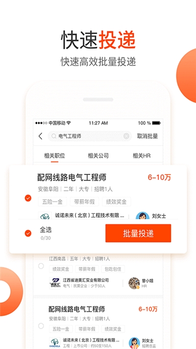 北极星电力招聘网v1.4.7截图3