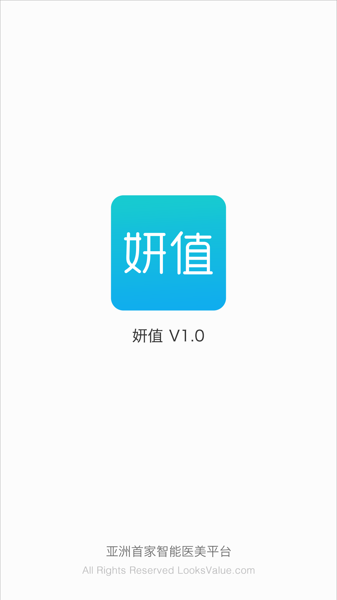 姸值v1.2.10截图1