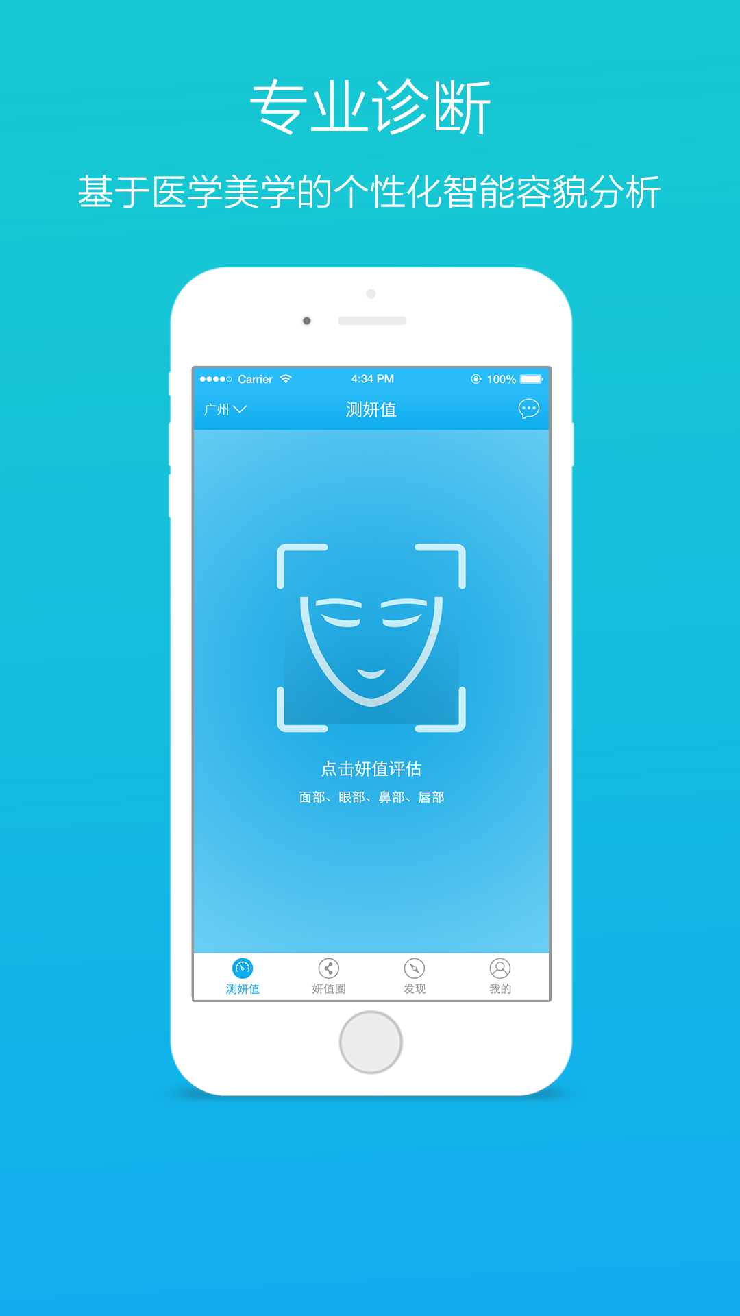 姸值v1.2.10截图2