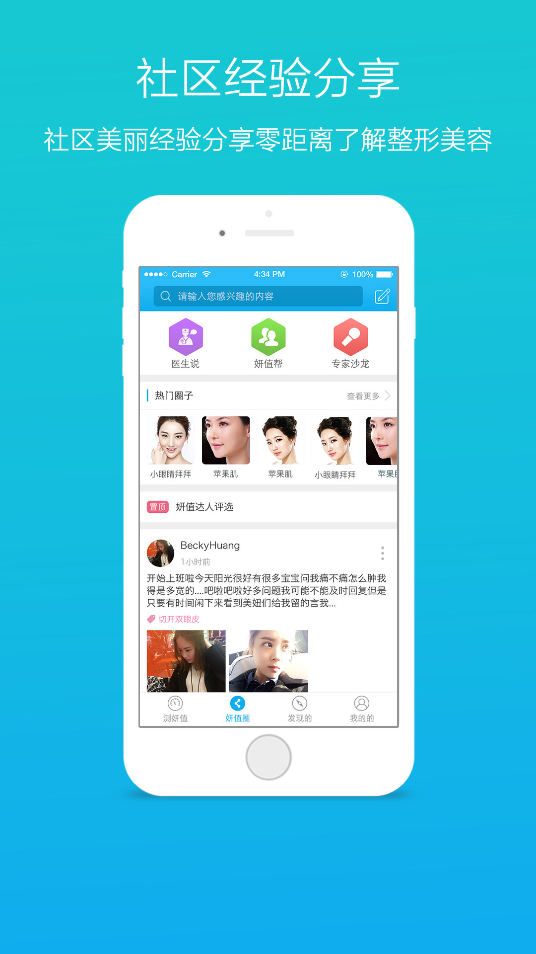 姸值v1.2.10截图5