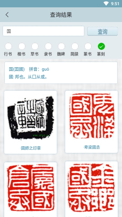书法集字字典手机版v1.15截图2