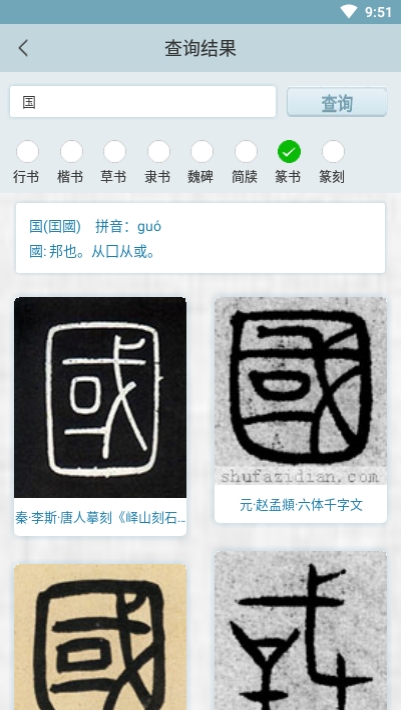 书法集字字典手机版v1.15截图3