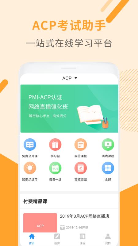 ACP考试助手v2.10.9截图5