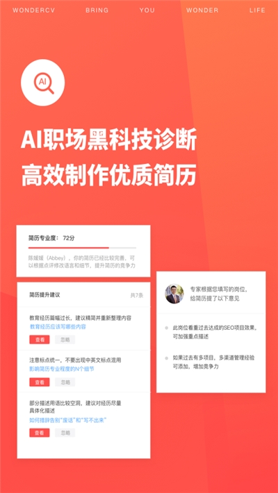 超级简历制作模板v1.16截图2