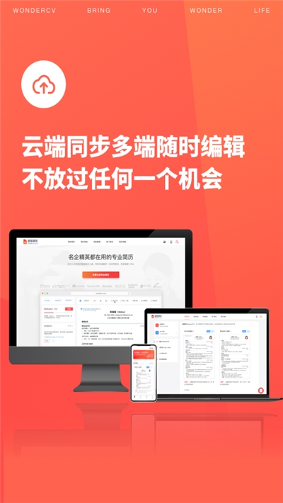 超级简历制作模板v1.16截图3