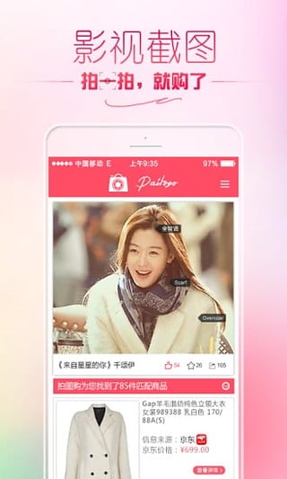 拍图购v1.4.5截图2