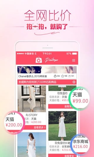 拍图购v1.4.5截图1