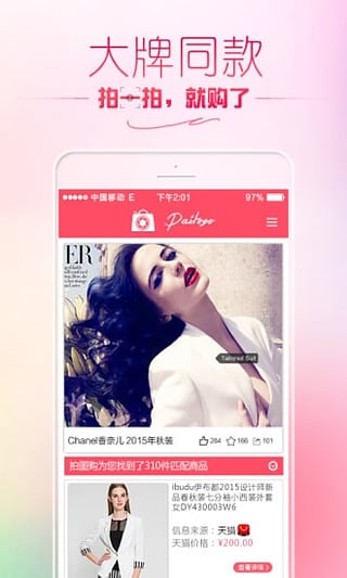 拍图购v1.4.5截图3