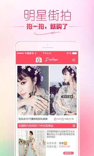 拍图购v1.4.5截图4