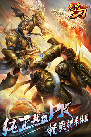 烈焰之刃v2.10.5截图1