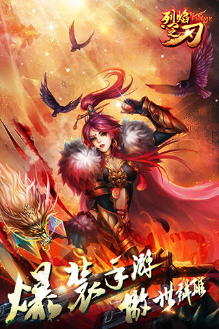 烈焰之刃v2.10.5截图4