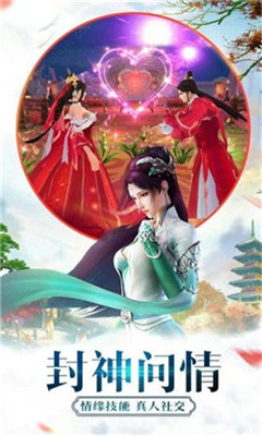 青云传之封神演义v3.9.6截图3