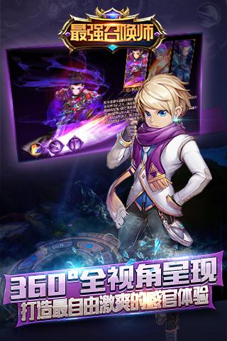 最强召唤师手游v1.6.1.6.6截图2