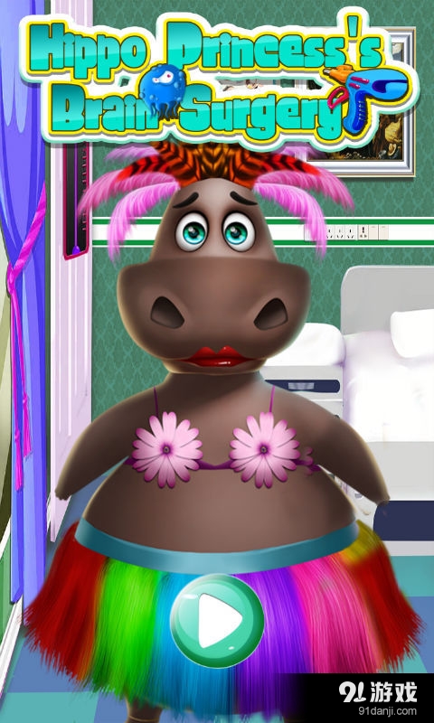 河马公主的大脑手术v1.3.4截图1