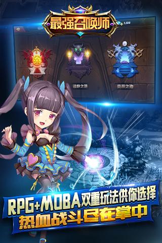最强召唤师手游v1.6.1.6.6截图4