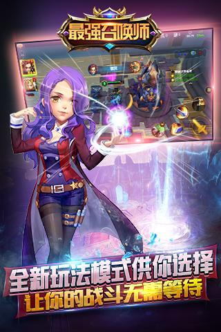 最强召唤师手游v1.6.1.6.6截图3