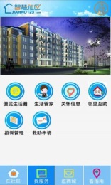 智慧社区v5.6.7截图2