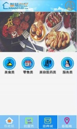 智慧社区v5.6.7截图3