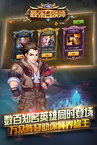 最强召唤师手游v1.6.1.6.6截图5