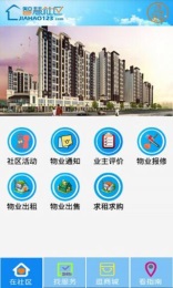 智慧社区v5.6.7截图1