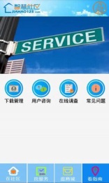 智慧社区v5.6.7截图4