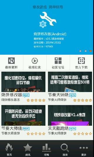 游戏修改大师v3.8截图3