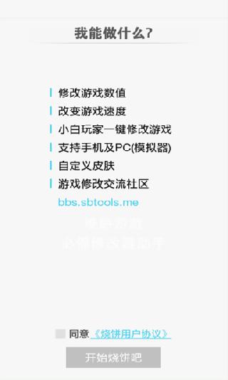 游戏修改大师v3.8截图4