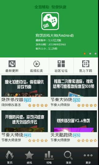 游戏修改大师v3.8截图1