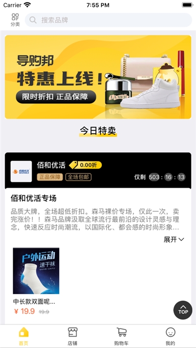 导购邦v1.3.6截图1