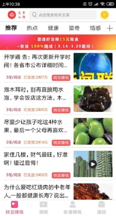 中越在线阅读赚钱v1.10截图1