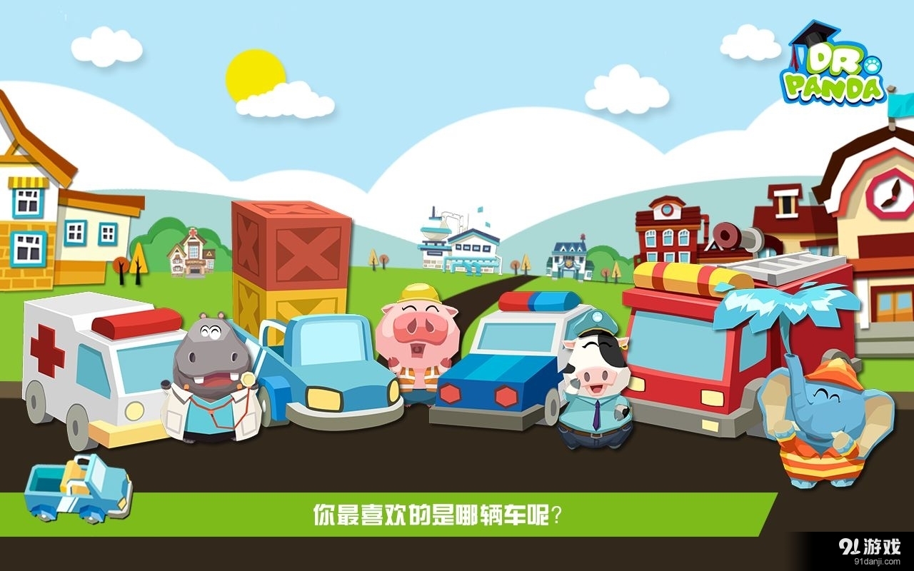 熊猫博士的玩具车v1.8截图1