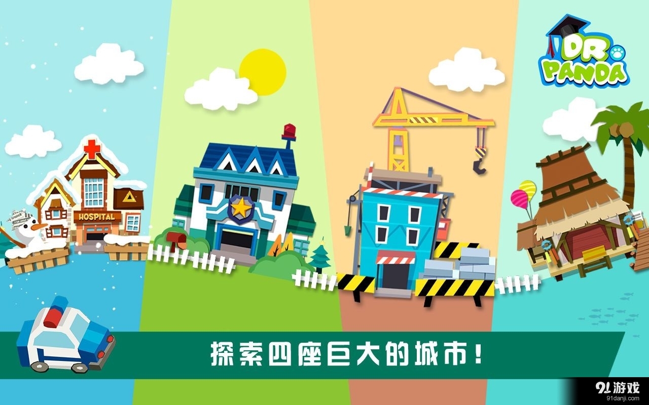 熊猫博士的玩具车v1.8截图3