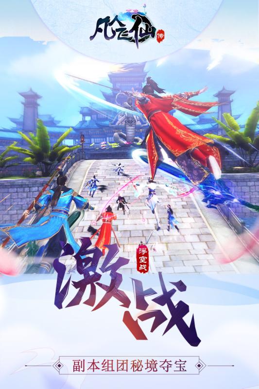 凡人飞仙传v1.8截图2