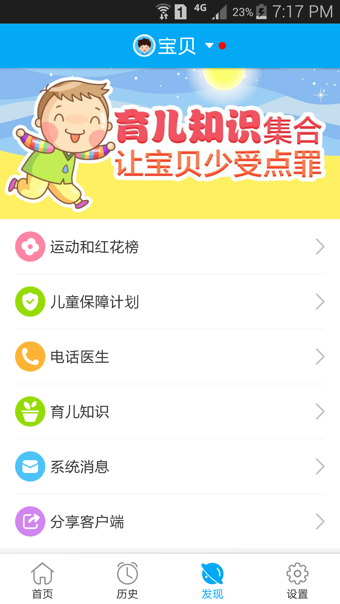 360儿童卫士v4.5.0.7截图1