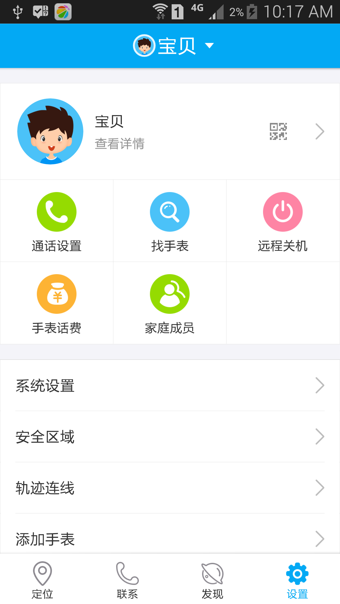 360儿童卫士v4.5.0.7截图2