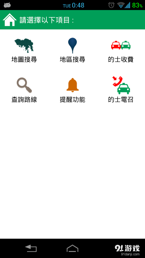 香港通宵交通v6.8截图1