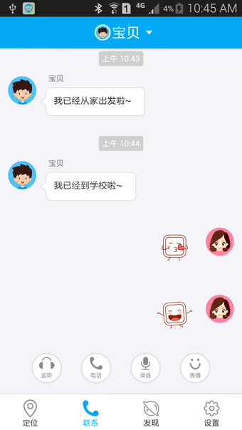 360儿童卫士v4.5.0.7截图4