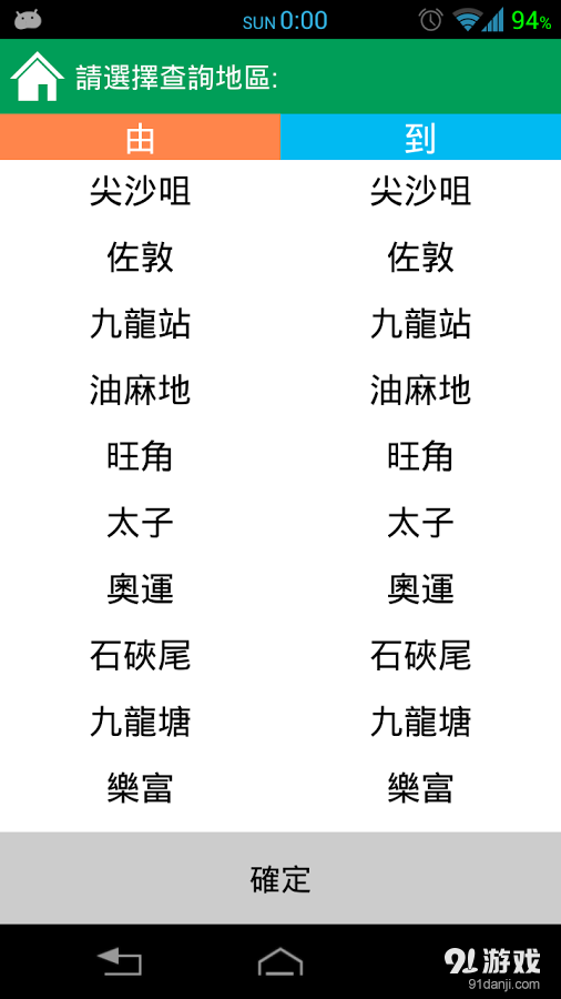香港通宵交通v6.8截图4